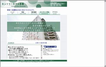 カントリーホテル前橋