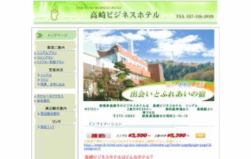 高崎ビジネスホテル