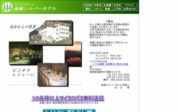 高崎シルバーホテル