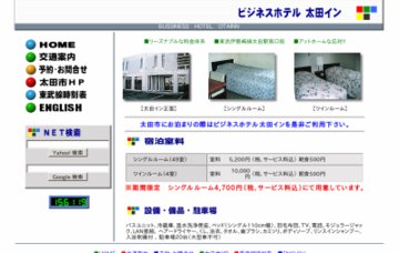 ビジネスホテル太田イン