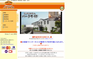 ビジネスホテルパークサイド