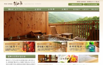 老神観光ホテル観山荘