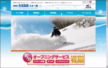 丸沼高原スキー場