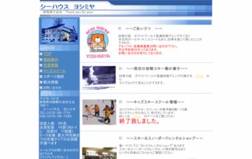 シーハウス・ヨシミヤ