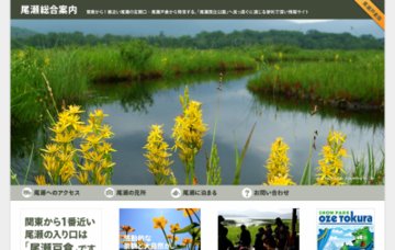 尾瀬高原ホテル／スノーパーク尾瀬戸倉