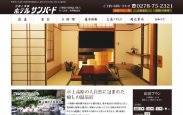 ホテルサンバード