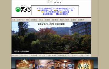 ホテル天坊/予約室