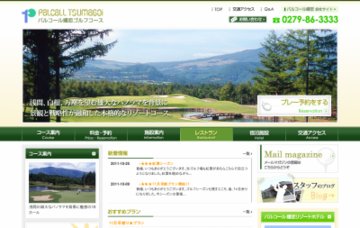 パルコール嬬恋ゴルフコース