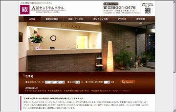 古河セントラルホテル