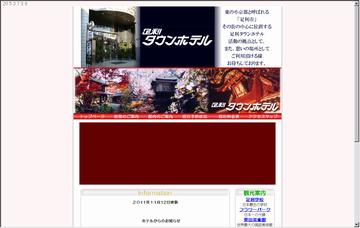 足利タウンホテル