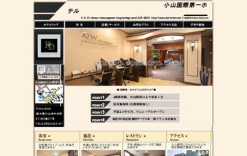 国際第一ホテル