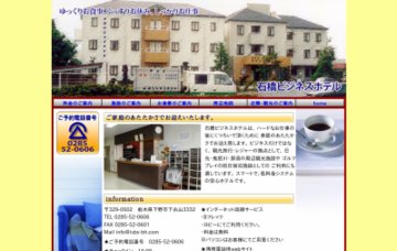 石橋ビジネスホテル