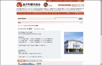 ビジネスホテル豊田