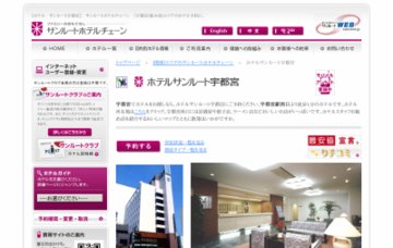 ホテルサンルート宇都宮