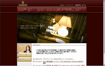 ホテルサンシャイン