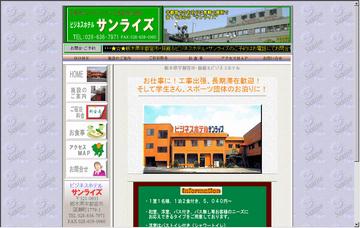 ビジネスホテルサンライズ