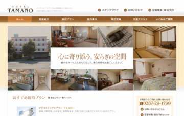 ホテルタマノ