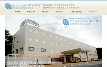 ビジネスホテルアジサイ