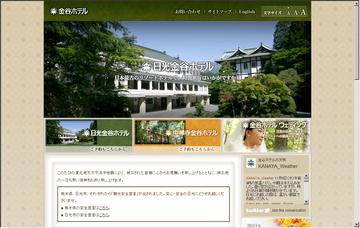 日光金谷ホテル
