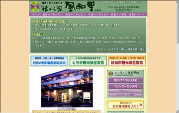 日光ぐりーんほてる懐かし家風和里