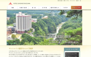 株式会社ホテルサンシャイン鬼怒川