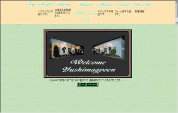 ホテル湯島御苑