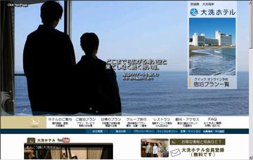 大洗ホテル