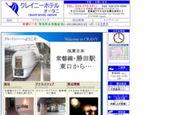 クレイニーホテルオータニ