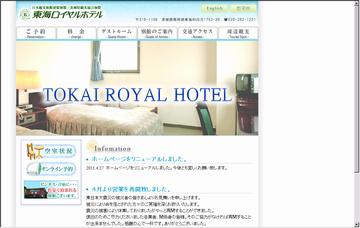 東海ロイヤルホテル