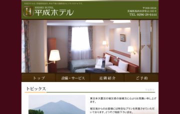 平成ホテル