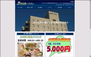 結城第一ホテル
