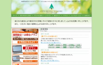 株式会社シティーホテル友部