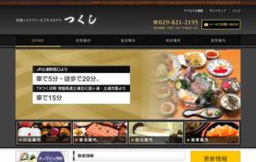 ビジネスホテルつくし