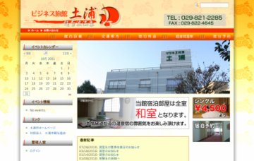 ビジネス旅館土浦