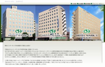 ホテルマークワンつくば研究学園