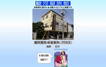 駿河屋旅館