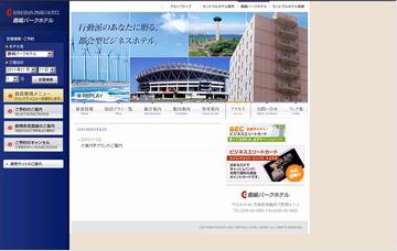 鹿嶋パークホテル