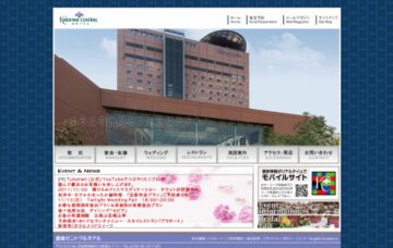 鹿島セントラルホテル/宿泊一般受付