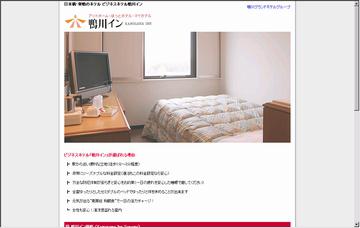 鴨川イン日本橋