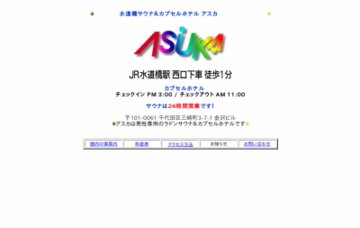 サウナカプセルアスカ