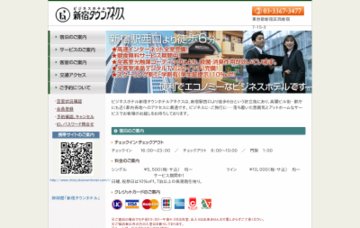 ビジネスホテル新宿タウンアネクス