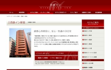 西鉄イン新宿