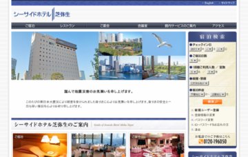 シーサイドホテル芝弥生