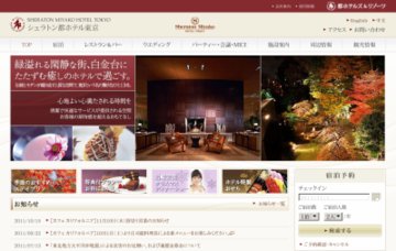 シェラトン都ホテル東京