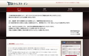 トレストイン田町