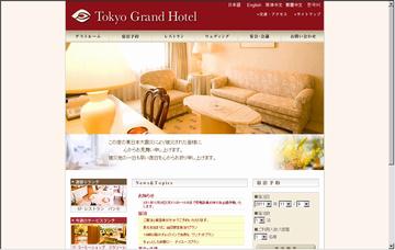 東京グランドホテル/婚礼予約専用