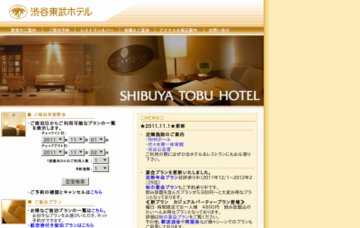 渋谷東武ホテル