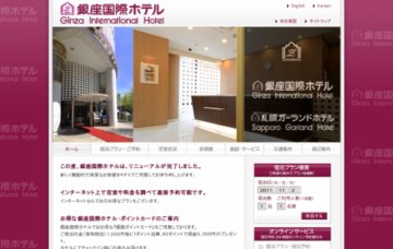 銀座国際ホテル