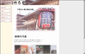 ビジネス旅館竹乃家