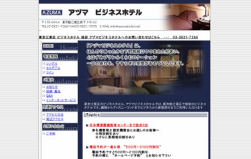 アヅマビジネスホテル